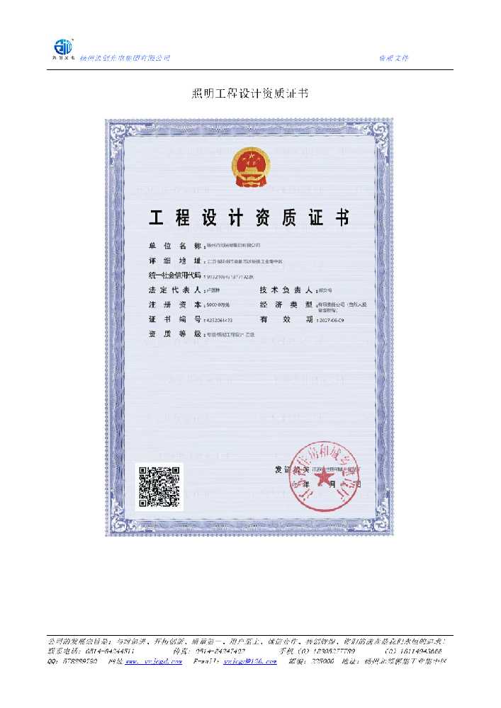 牧野区照明工程设计资质证书