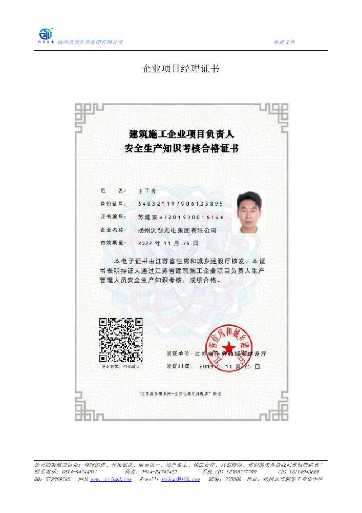 牧野区企业项目经理证书