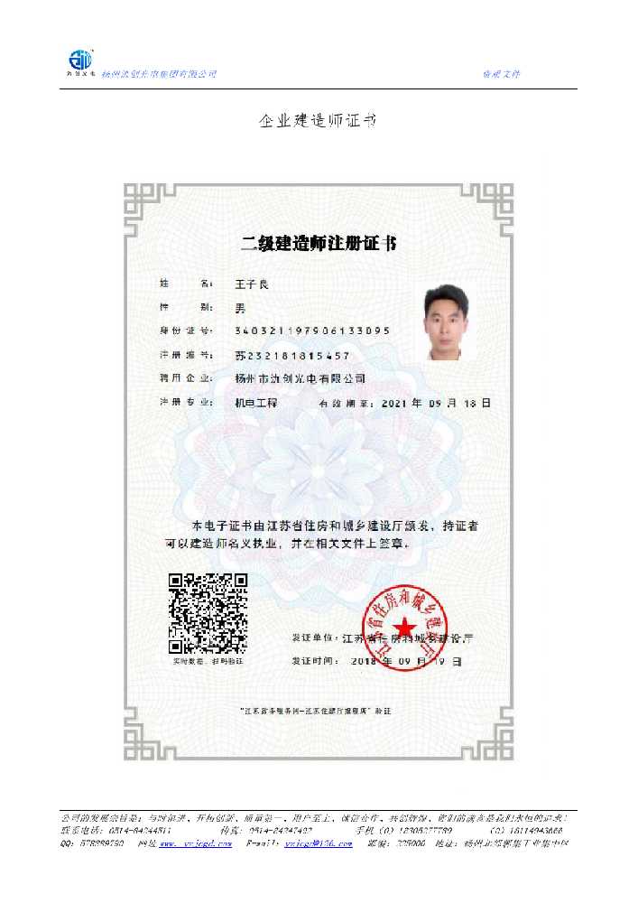 牧野区企业建造师证书