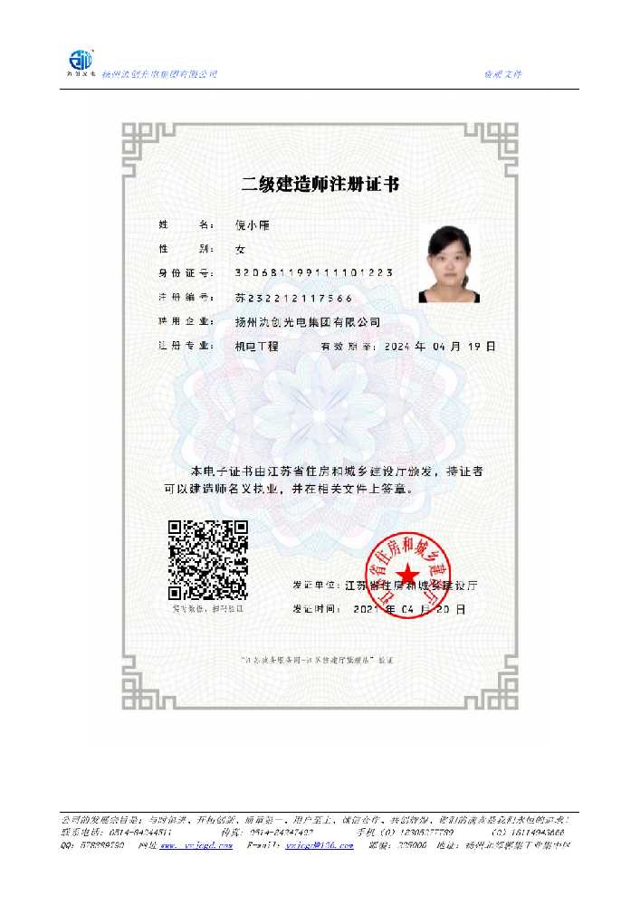 牧野区二级建造师注册证书