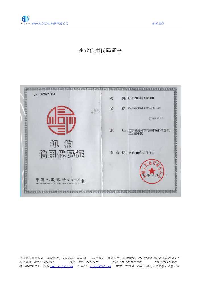 牧野区企业信用代码证书